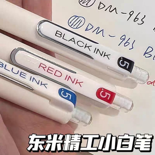 东米简约中性笔DM963刷题笔