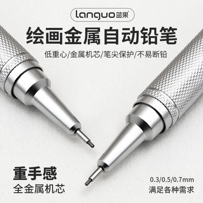 蓝果铅笔0.3全金属0.5专业绘图