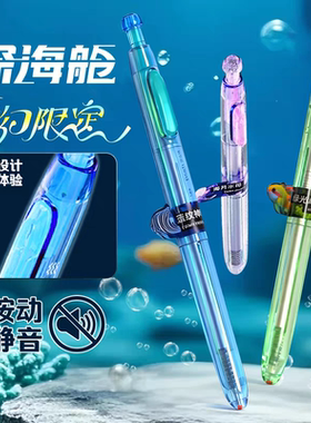 点石奇幻深海舱限定DS-0144A1夜光时空舱按动中性笔黑色速干静音