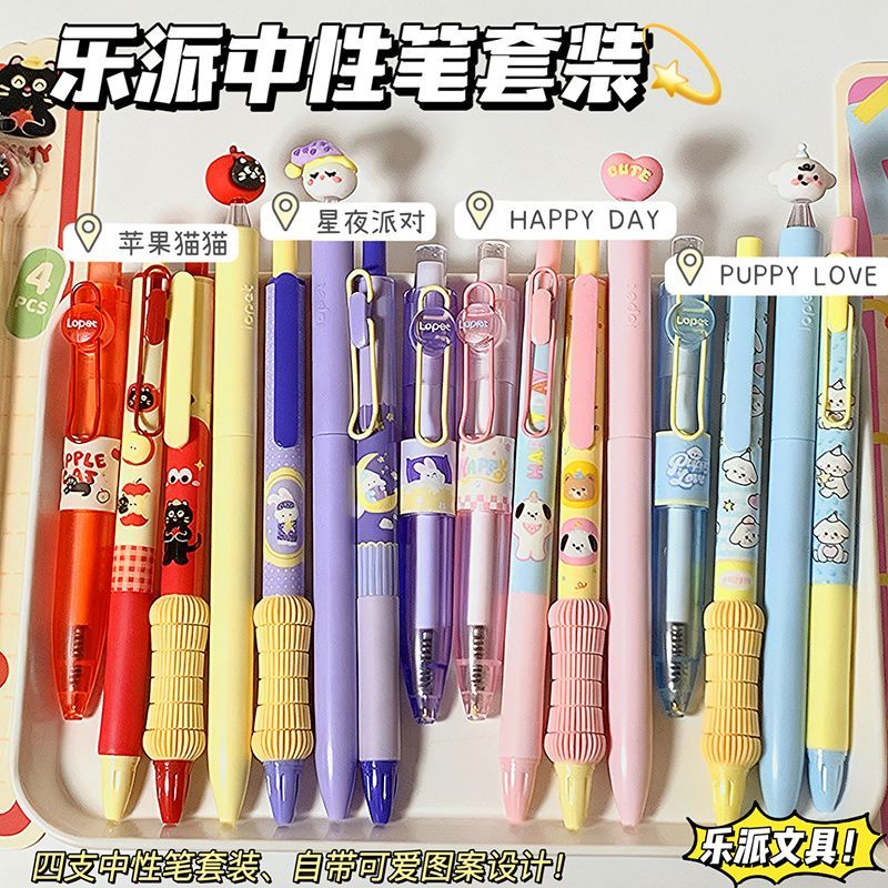 乐派按动中性笔套装ins高颜值可爱风学生速干ST头0.5考试刷题黑笔