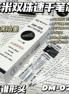 东米笔芯DM029原装速干双珠CS笔芯锥形头通用型按压式替芯860替芯