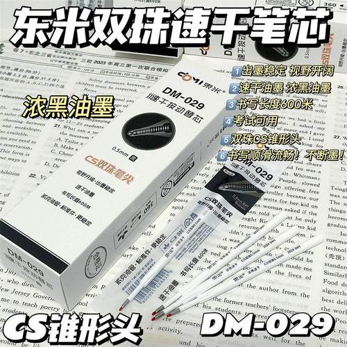 双珠速干按动笔黑色中性笔