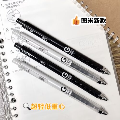 TOME超轻低重心笔按动中性笔
