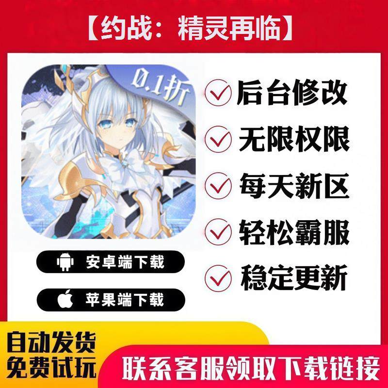 约战：精灵再临手游无限GM后台道具内部号折扣礼包免费版安卓苹果