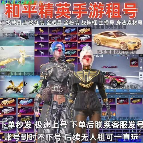 【24h在线】和平租号便宜星梦奇缘沙丘之主精英安卓苹果Q区V区佳