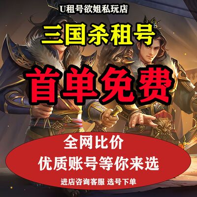 三国杀租号游卡版动态刘焉神荀彧甘宁郭嘉出租神马超灵雎势邓艾秒