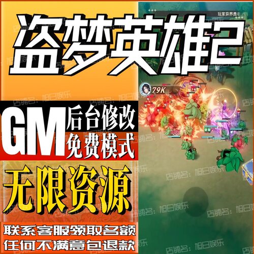 盗梦英雄2幻野手游无限GM后台道具内部号折扣礼包免费版安卓苹果