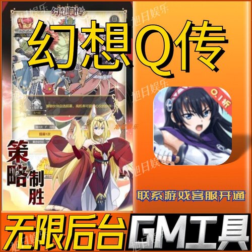幻想q传手游无限GM后台道具内部号折扣礼包免费版安卓苹果鸿蒙