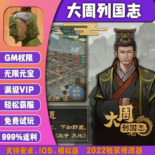大周列国志手游无限GM后台道具内部号折扣礼包免费版安卓苹果鸿蒙