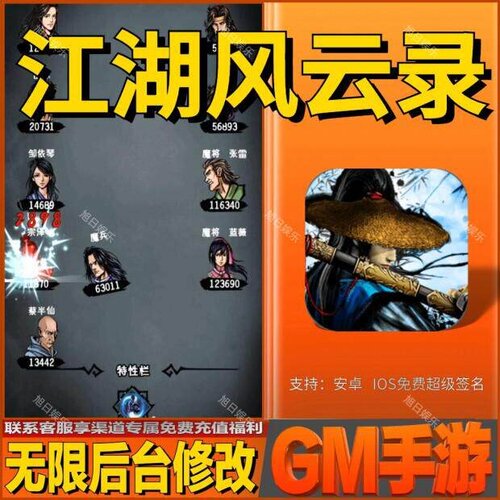 江湖风云录手游无限GM后台道具内部号折扣礼包免费版安卓苹果鸿蒙