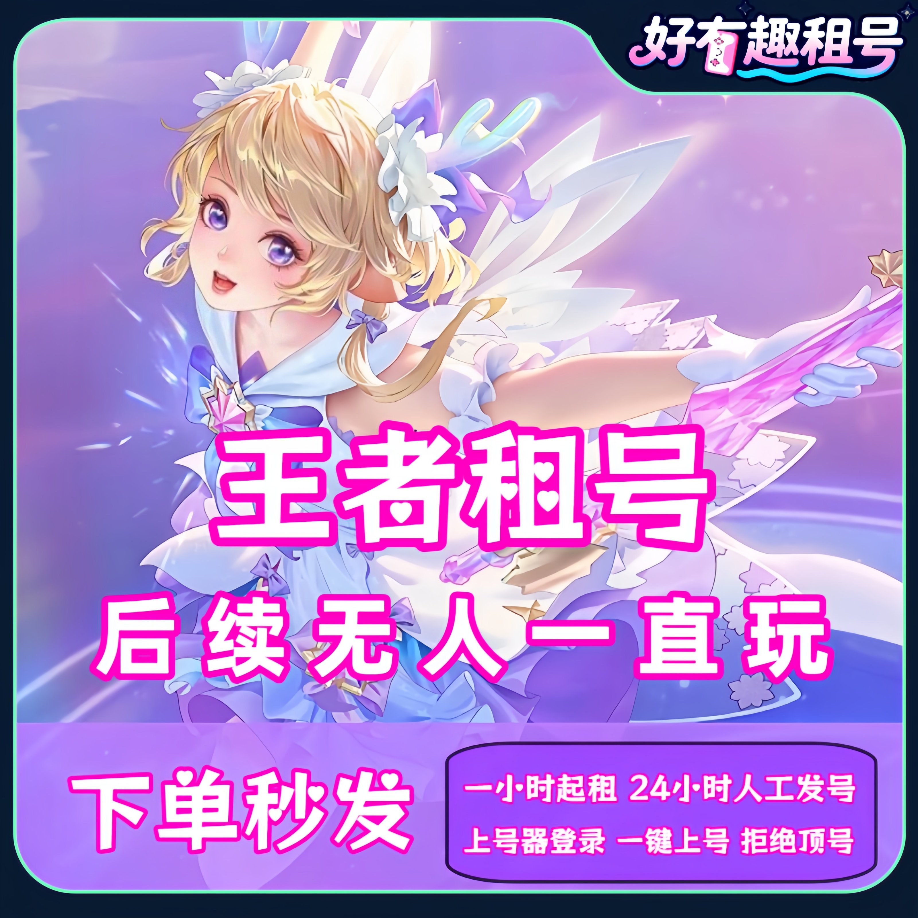王者租借玩V10真我赫兹深海之息大耳狗碎月剑心全息碎影雾影狼乐