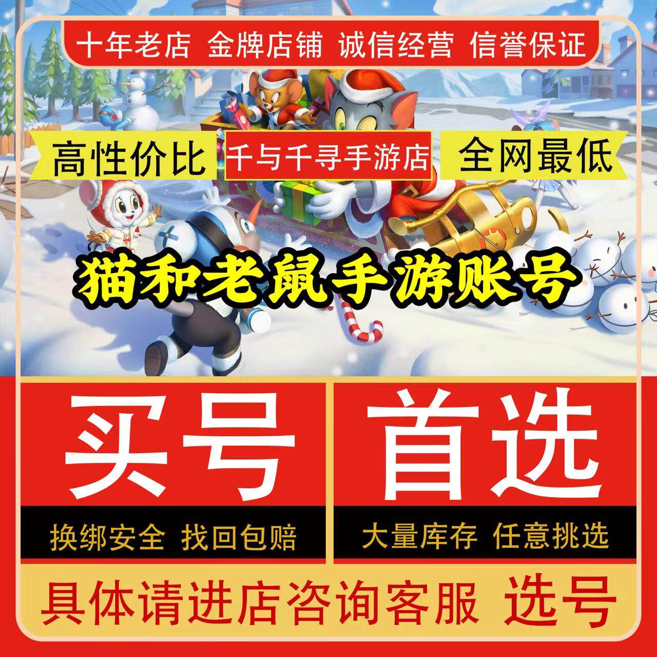 猫和老鼠手游账号成品号买号满级全sss皮肤知识全技能永久游戏优