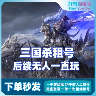三国杀租号动态刘焉神荀彧神郭嘉张奋曹髦谋曹丕势太史慈司马昭热
