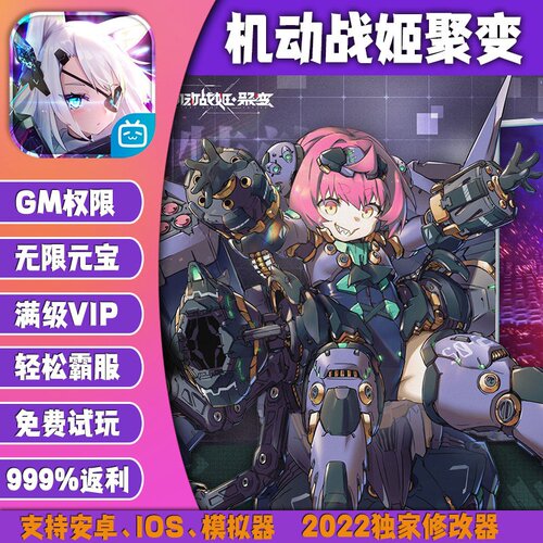 机动战姬聚变手游无限GM后台道具内部号折扣礼包免费版安卓苹果