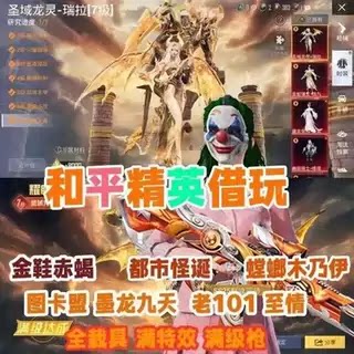 和平租借玩沙丘之主苹果q区v区安卓吃鸡手游螳螂精英迈凯伦金爆