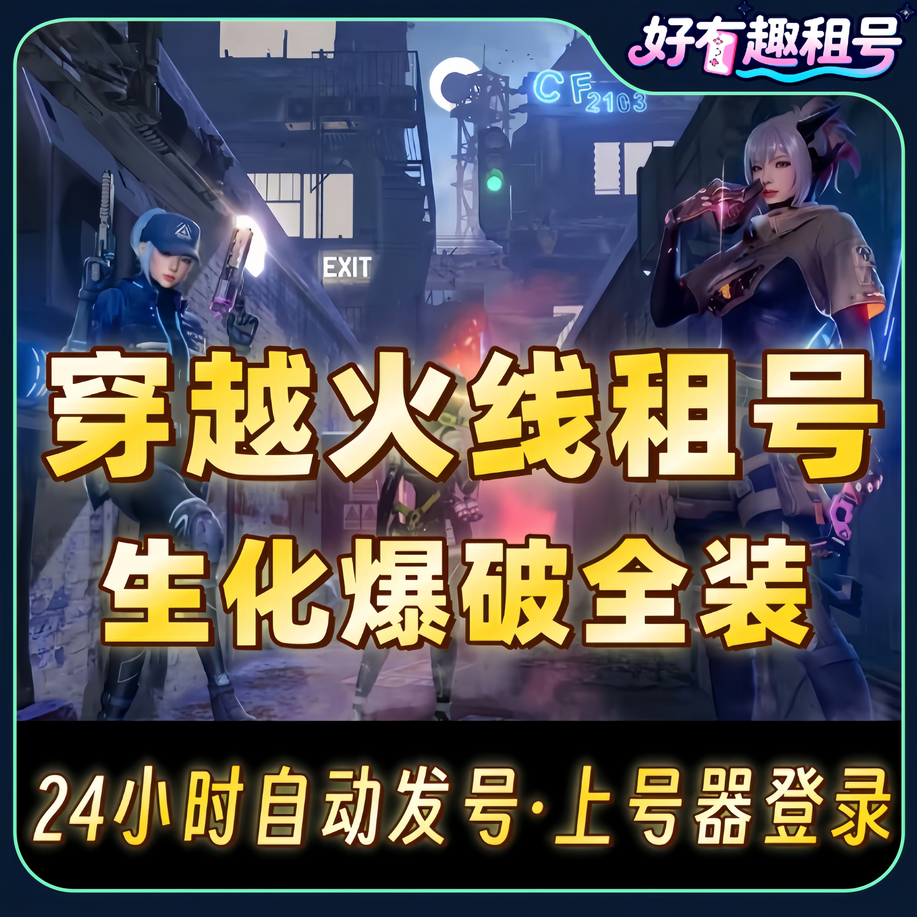 cf租号穿越火线端游帐号出租排位生化爆破全装幻神6烈6盘蝴蝶爽