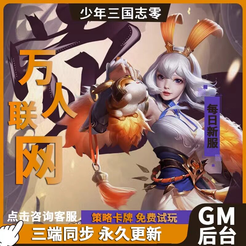 少年三国志零幻想大陆手游无敌元STEAM