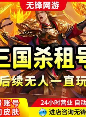三国杀租号移动版曹髦神姜维势魏延动刘焉神曹操势邓艾钟会司马棒
