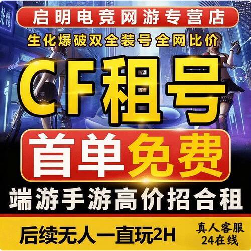 cf端游租号穿越火线出租排位生化全装幻神音效卡随机强者武爽