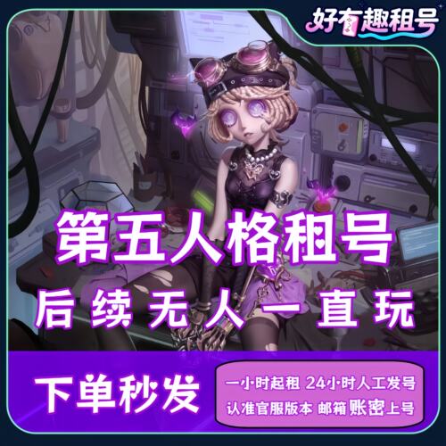 第五人格租号共享先知白蜃景祭司绯DM虚妄杰作锁芯白泽璀璨孤狼好