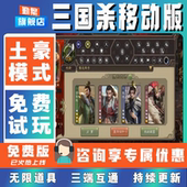 三国杀移动版 手游无限GM后台道具内部号折扣礼包免费安卓苹果鸿蒙