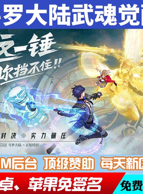 斗罗大陆武魂觉醒gm手游后台道具cdk兑换码礼包安卓io s爆率修改