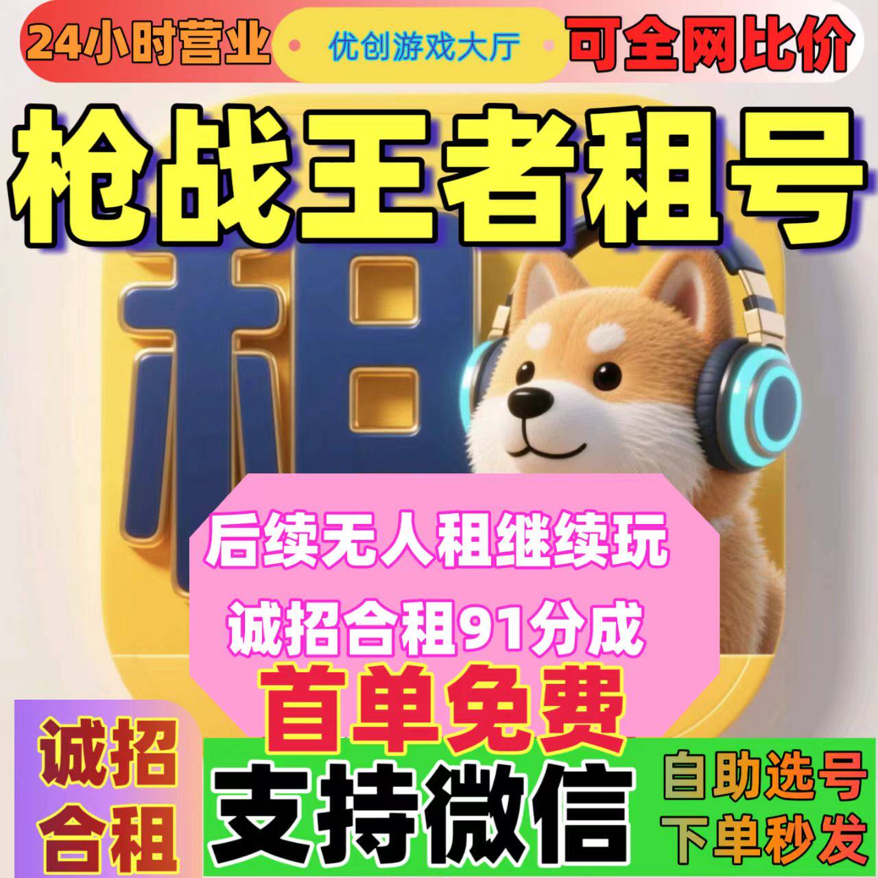 枪战强者CF手游租号借玩穿越了火线手游CFM枪战强者V9幻神秒