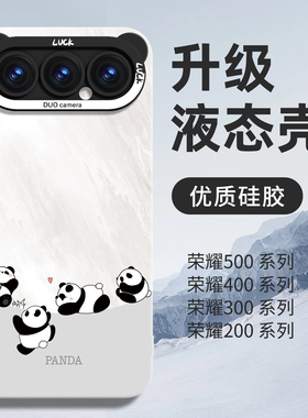 熊猫适用华为荣耀500pro手机壳500保护套400外壳300镜头全包2025新款防摔液态硅胶高级感专用系列白色女款男