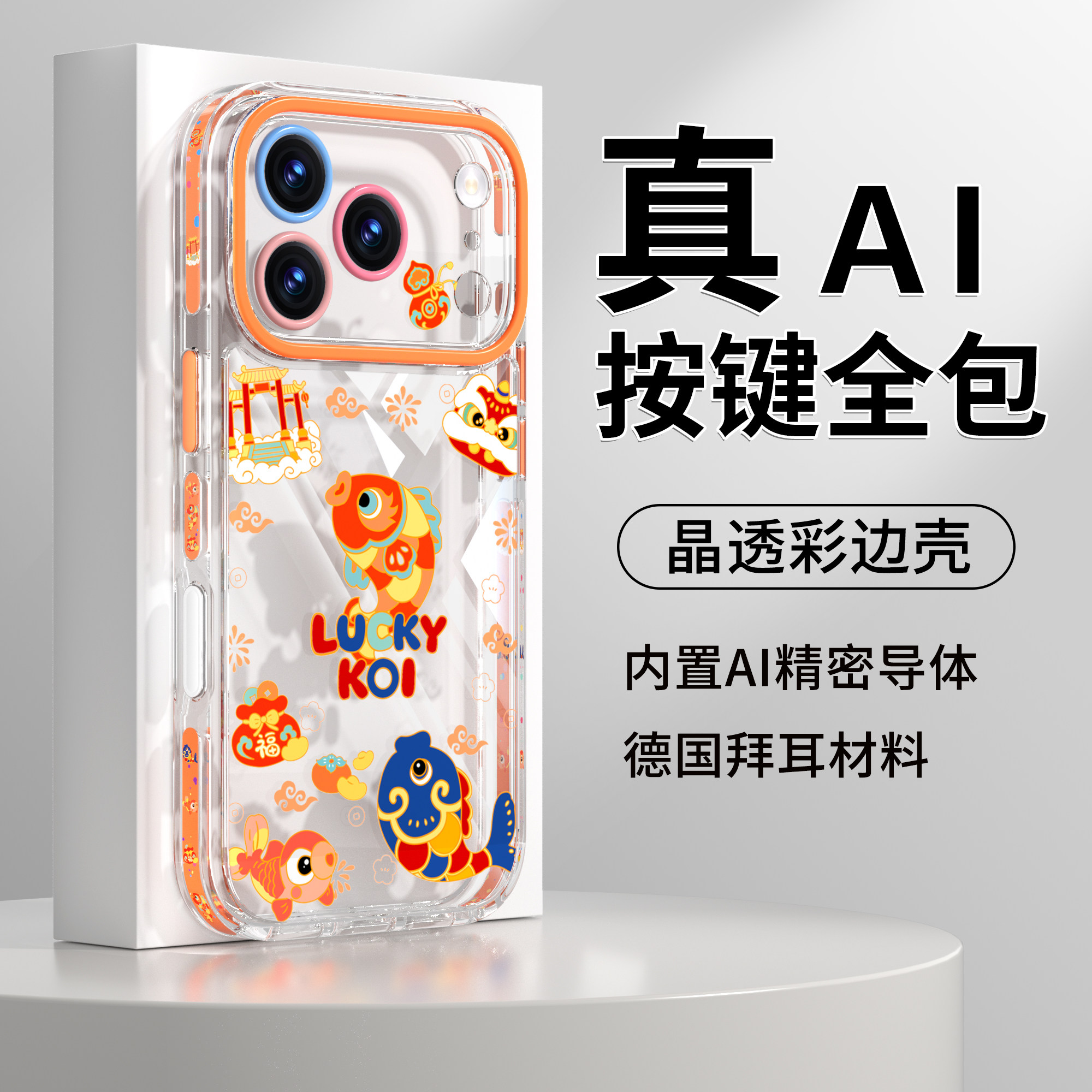 【真Ai按键全包】适用苹果彩边壳图片