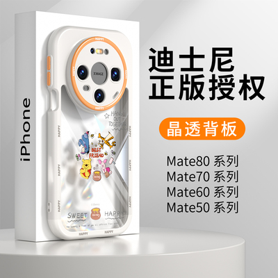 【透明】适用华为Mate80迪士尼壳