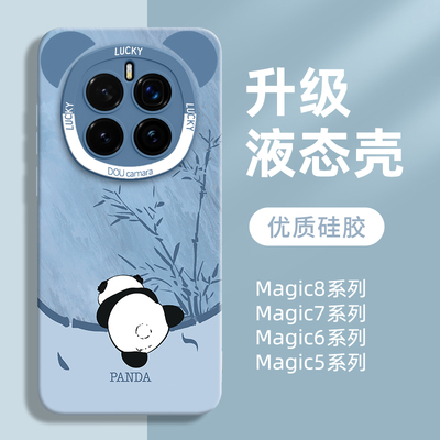 适用熊猫荣耀magic系列液态硅胶