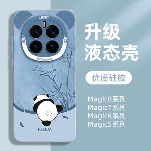 适用熊猫荣耀magic系列液态硅胶