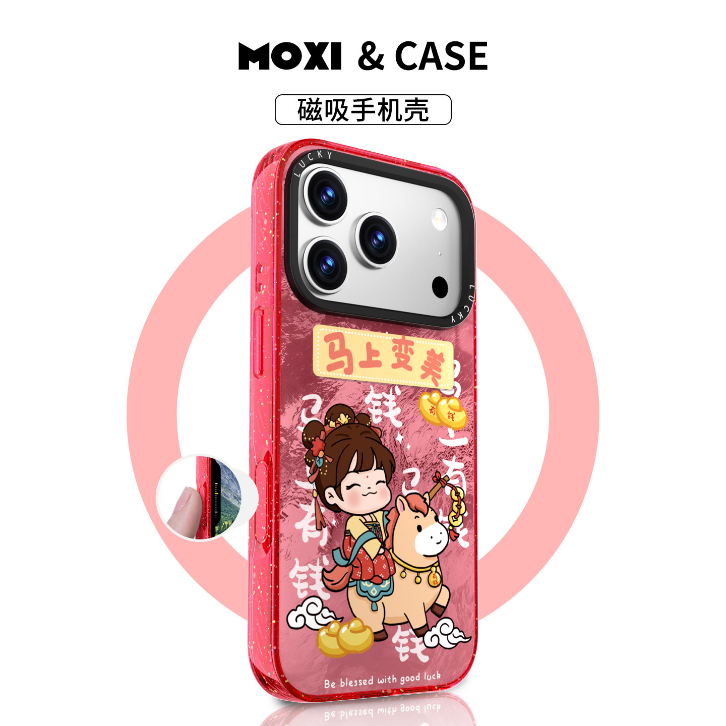 【晶盾边框】磁吸苹果17系列壳