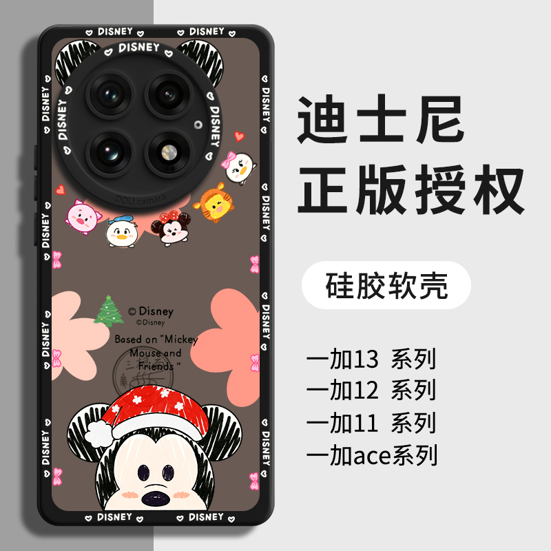 迪士尼米奇一加系列优质硅胶壳