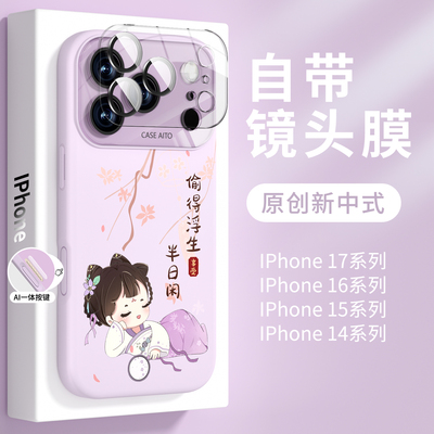 【自带镜头膜】适用苹果液态硅胶