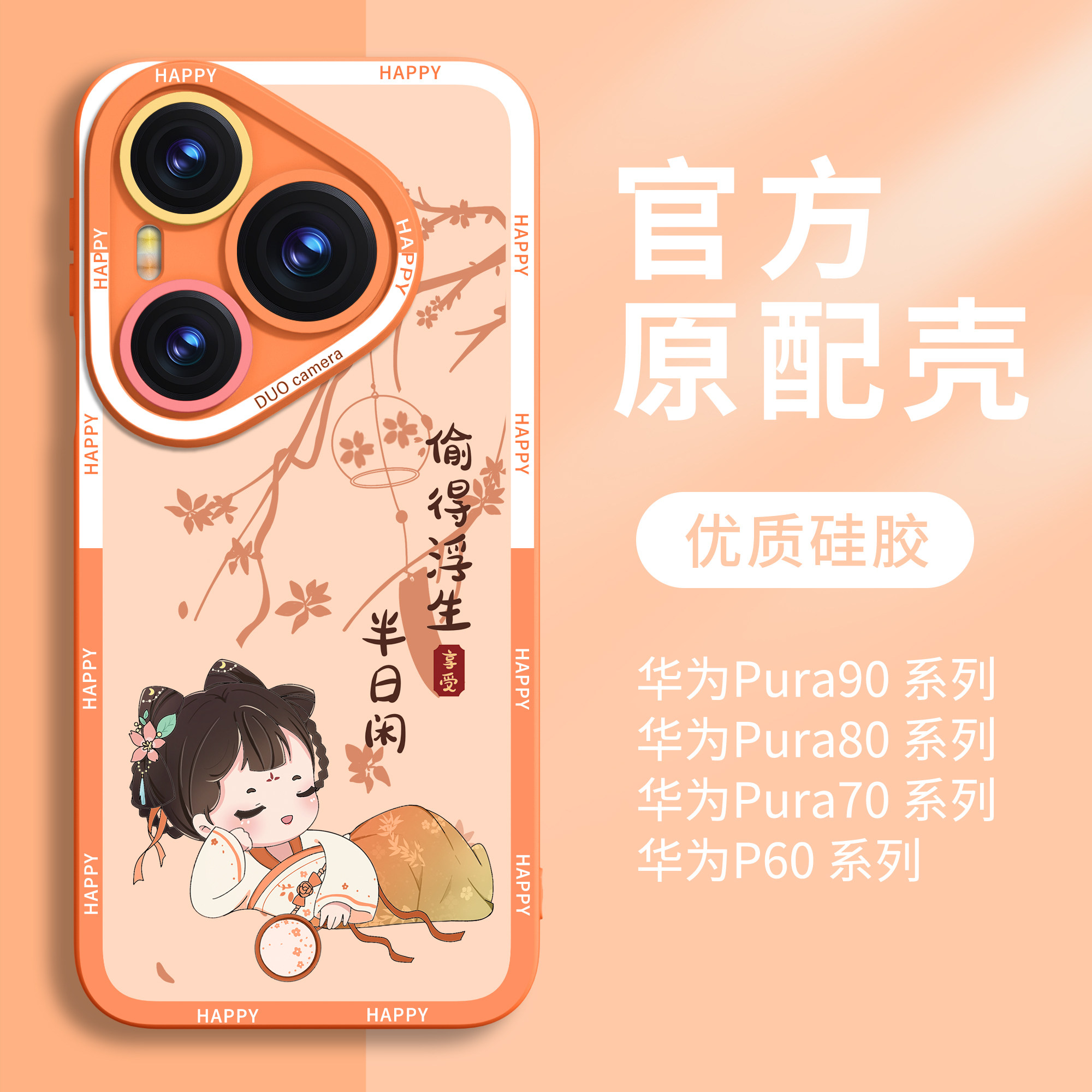 【优质硅胶】适用Pura90/80/70壳图片