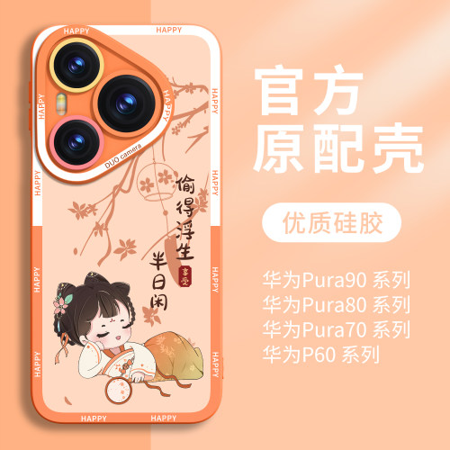 【优质硅胶】适用Pura90/80/70壳