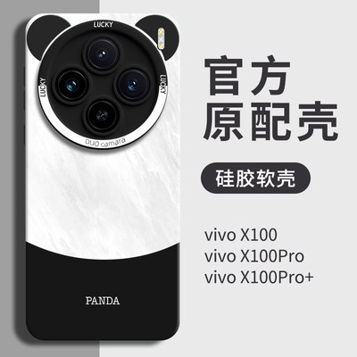 简约熊猫vivox100/pro/+液态硅胶