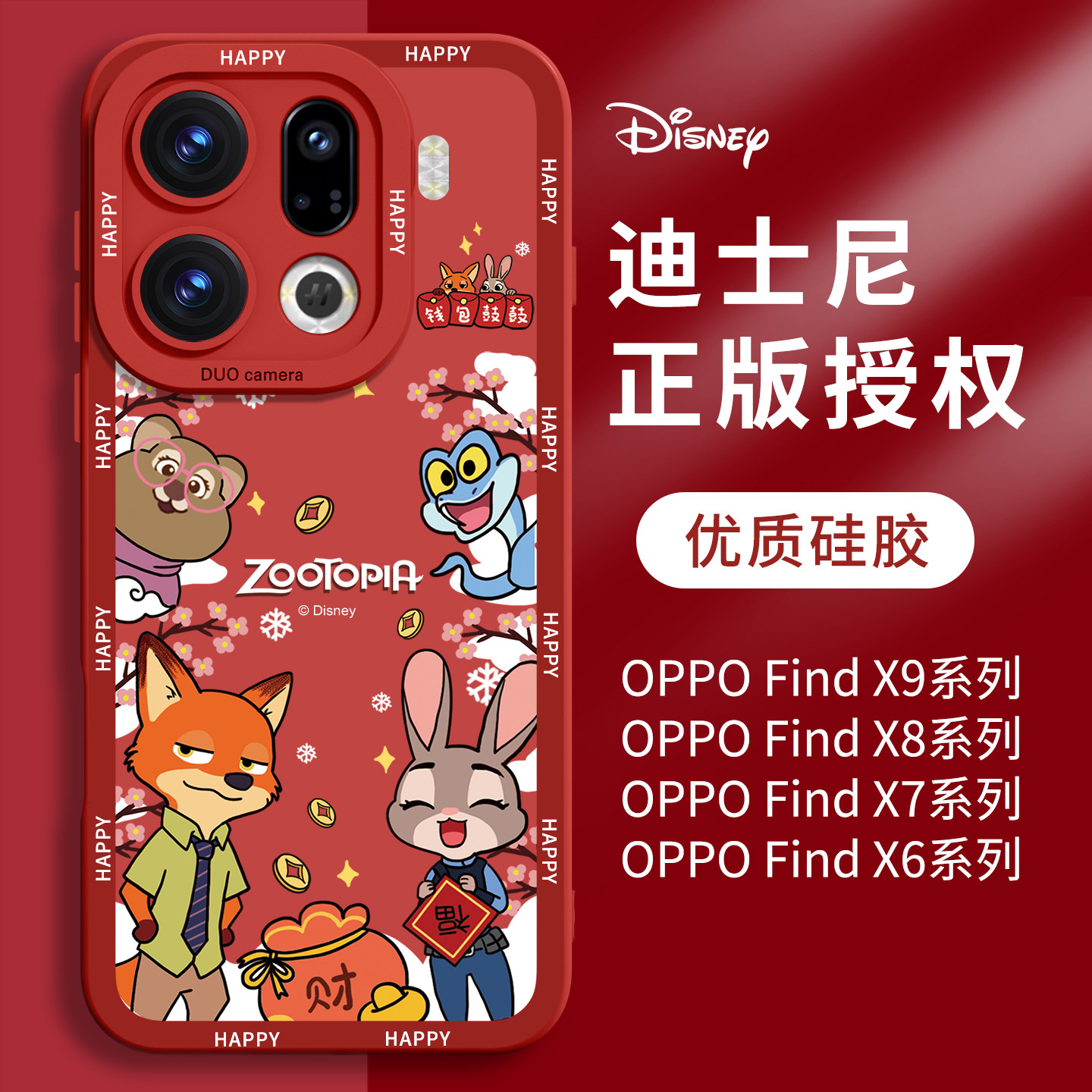 【优质硅胶】适用FindX9新年壳