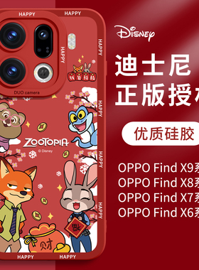 疯狂动物城适用oppofindx9pro手机壳新年新款findx9红色液态硅胶x8全包op防摔findx8s+高级findx8ultra保护套