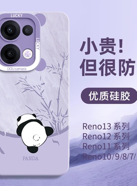 熊猫适用opporeno13pro手机壳Reno13新款14保护套12外壳11液态硅胶10高级感9全包防摔8卡通7可爱+软oppo男女