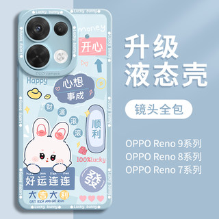 opporeno9pro手机壳新款液态硅胶reno9镜头por全包8防摔5g保护套oppo女reno9pro+十高级感0pp0外壳0ppo适用7