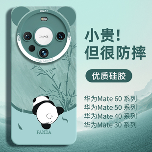 熊猫适用华为mate60pro手机壳70国风mat60雅川青新款 可爱mt女十 mata60系列mete50后壳40保护套30外壳m60全包