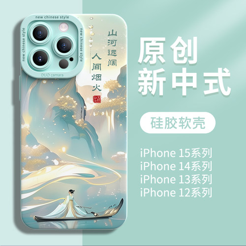 新中式苹果系列优质硅胶壳
