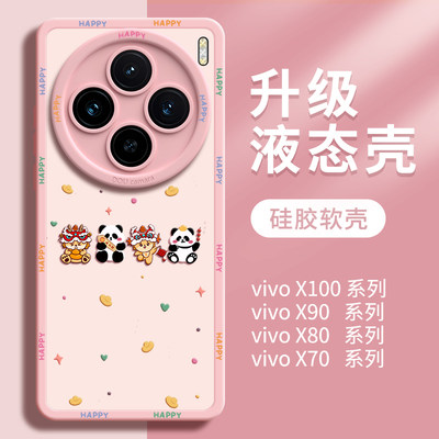 熊猫龙vivox系列优质硅胶壳