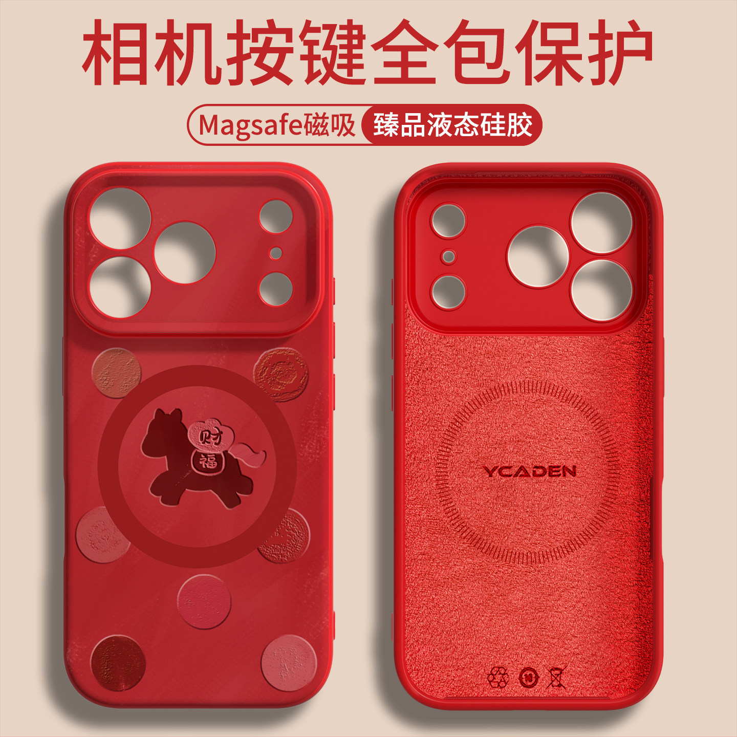 小马适用苹果17promax手机壳磁吸红色iPhone17液态硅胶新年16pro过年15马年MagSafe新款14保护壳13本命年12pm,3C数码配件,手机保护套/壳,淘宝优惠券,粉丝福利购,淘宝优惠卷