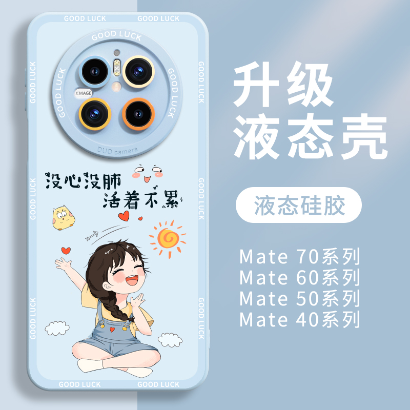 适用活着不累华为mate系列硅胶壳