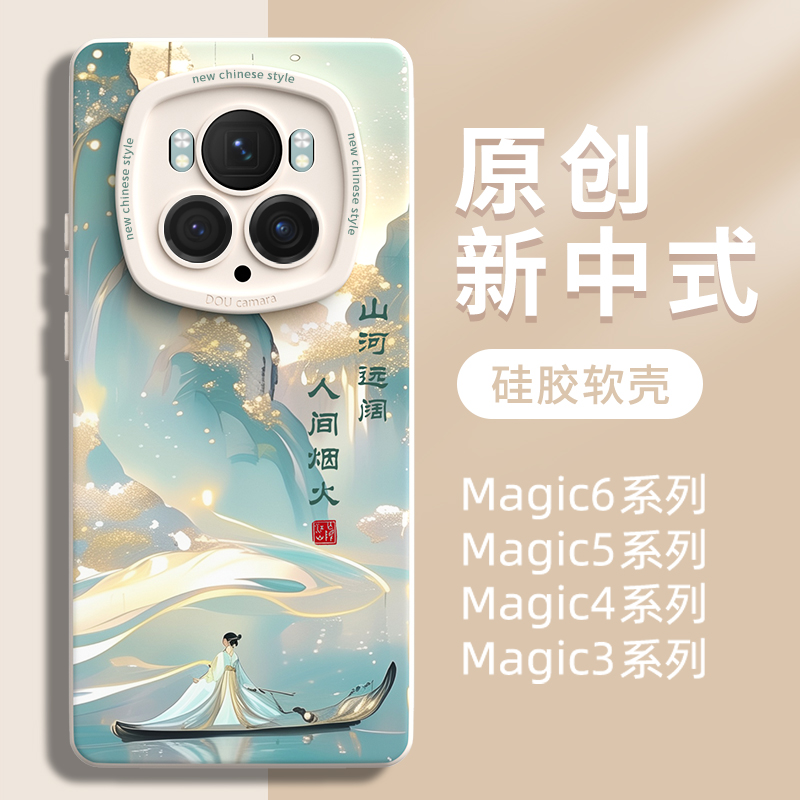 新中式荣耀magic系列优质硅胶壳