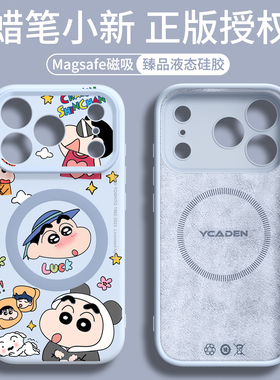 适用苹果17proMax手机壳磁吸iPhone17相机按键全包16pro蜡笔小新MagSafe新款15液态硅胶14保护13防摔air/ip12