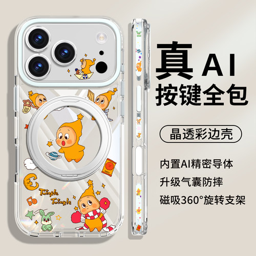 【磁吸支架】适用苹果系列彩边壳